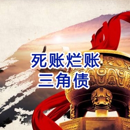 驿城要债公司
